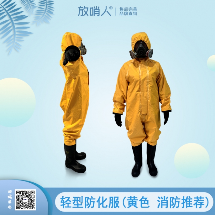 防化服廠(chǎng)家告訴您它使用注意事項(xiàng)